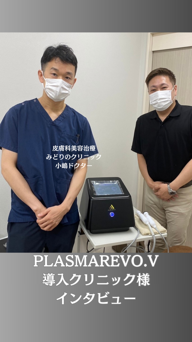 プラズマ　 エステ 美肌マシーン【プラズマニア】正規代理店💫 導入系マシンの中で最高峰