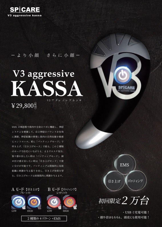 V3  aggressive  kassa    SP CARE  美顔器