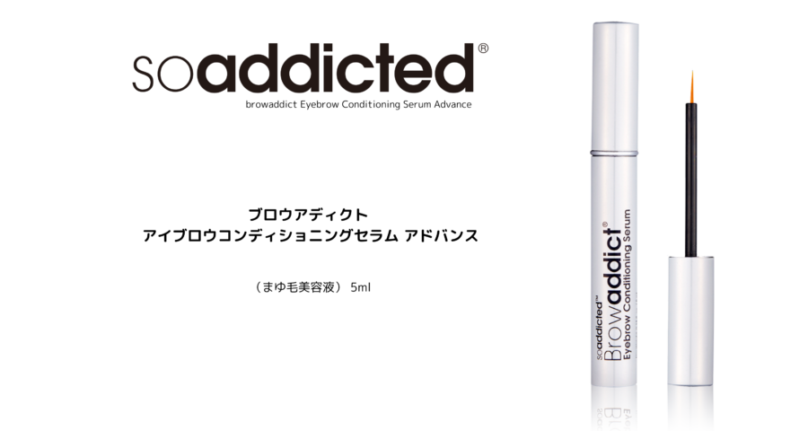 新ブロウアディクト アイブロウコンディショニングセラム　アドバンス　５ｍｌ（眉毛美容液）
