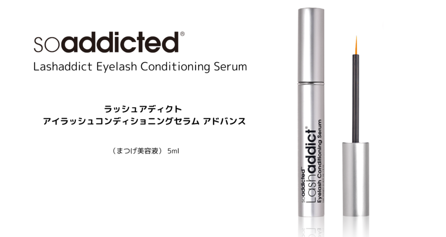 新ラッシュアディクト アイブロウコンディショニングセラム　アドバンス　５ｍｌ