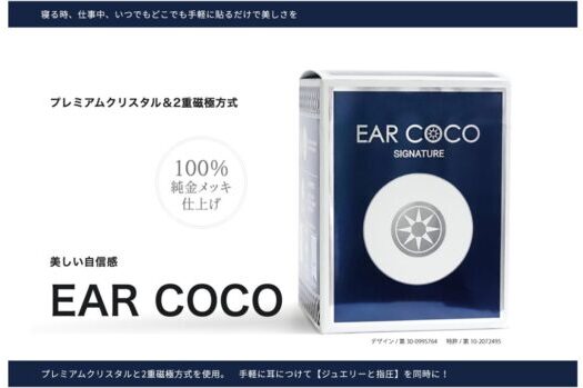 EARCOCO(イヤーココ）　30枚入り　8,800円（税込）