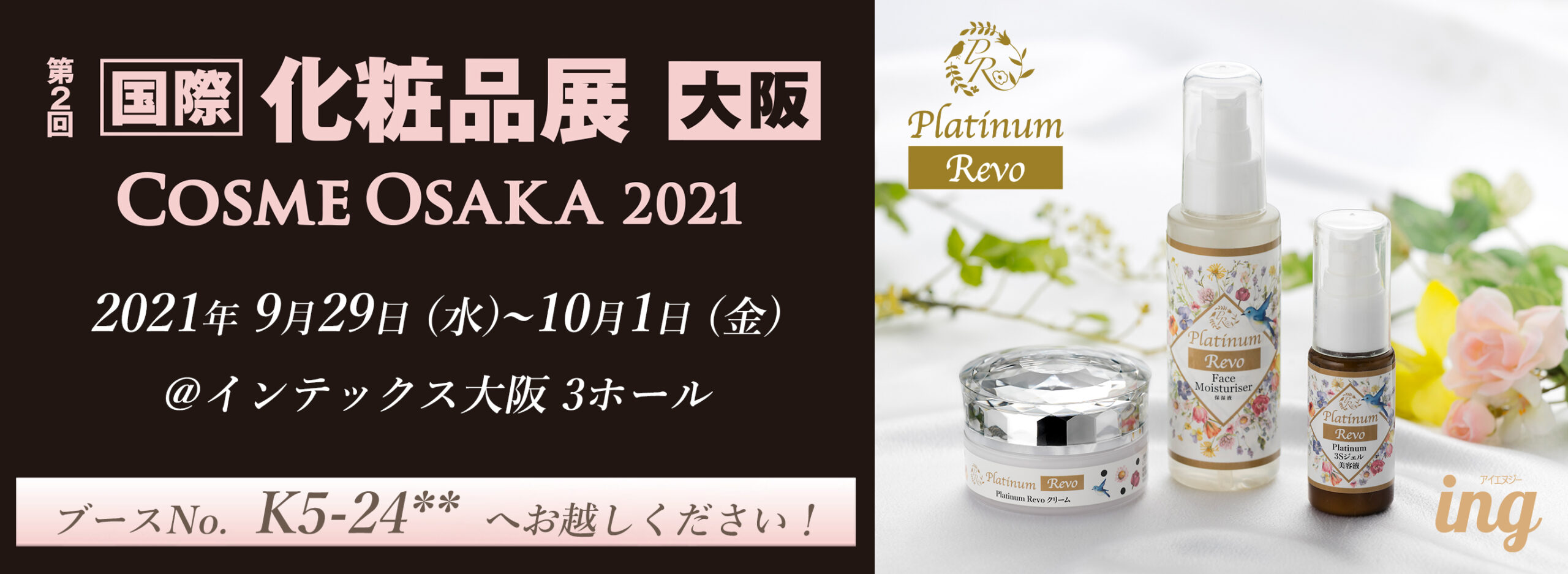 Cosme Osaka 2021