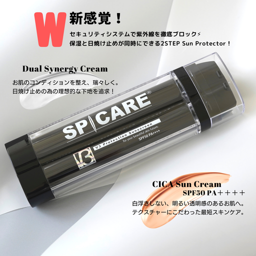 V3プロテクションサンスクリーン（日焼け止め）8,800円（税込）SPF50PA++++