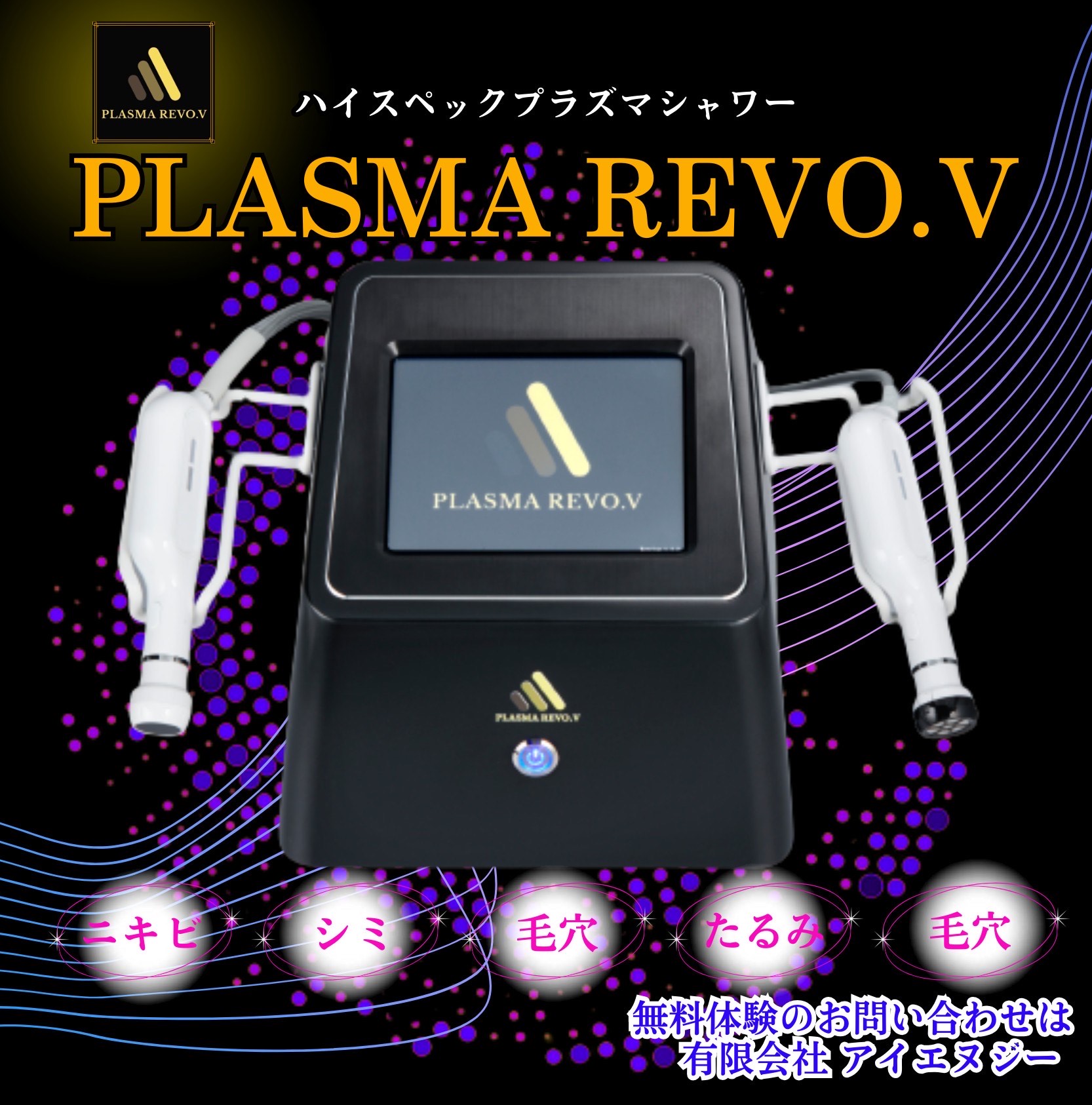 プラズマシャワー美顔器 美顔器業務用 Plasmaプラズママシン - 美容機器