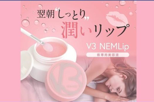 SPICARE V3 nemlip【唇専用美容液】ネムリップ  15ml 3,850円（税込