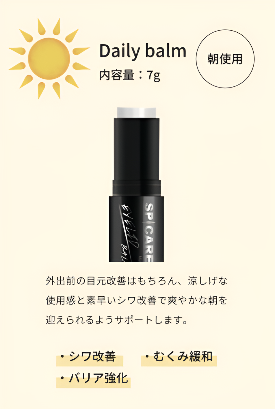 SPICARE MES eyelid balm stick アイリッドバームスティック 13,200円 