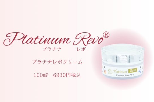 Platinum Revo プラチナレボ クリーム　30g　6,930円（税込）