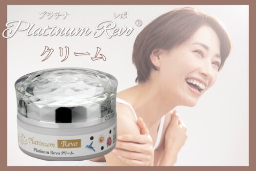 Platinum Revo プラチナレボ クリーム 30g 6,930円（税込）｜有限会社 