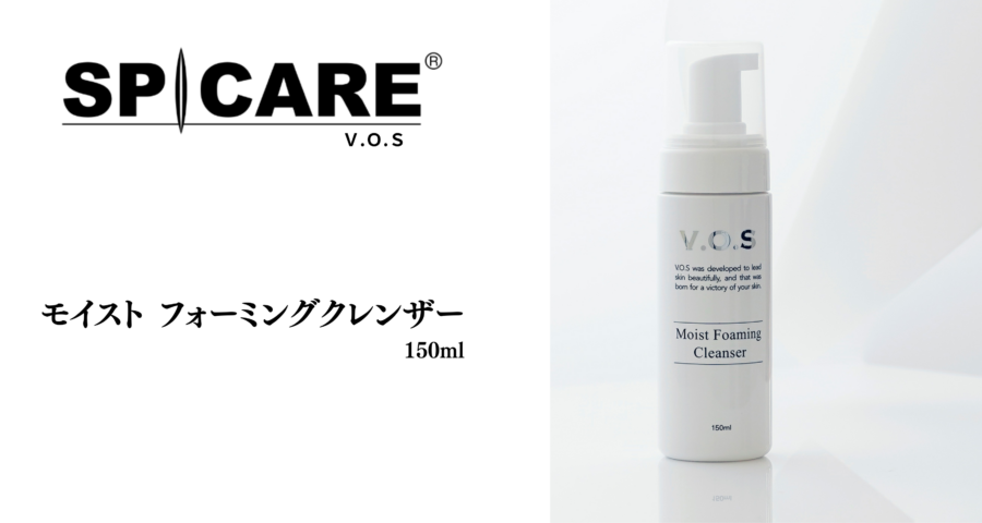 【※VOSサロンケア導入サロン様のみ】VOSモイストフォーミングクレンザー　150ml