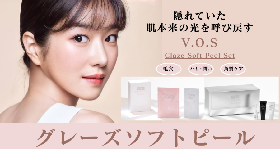 GlazeSoftPeel(グレーズソフトピール）｜有限会社アイエヌジー