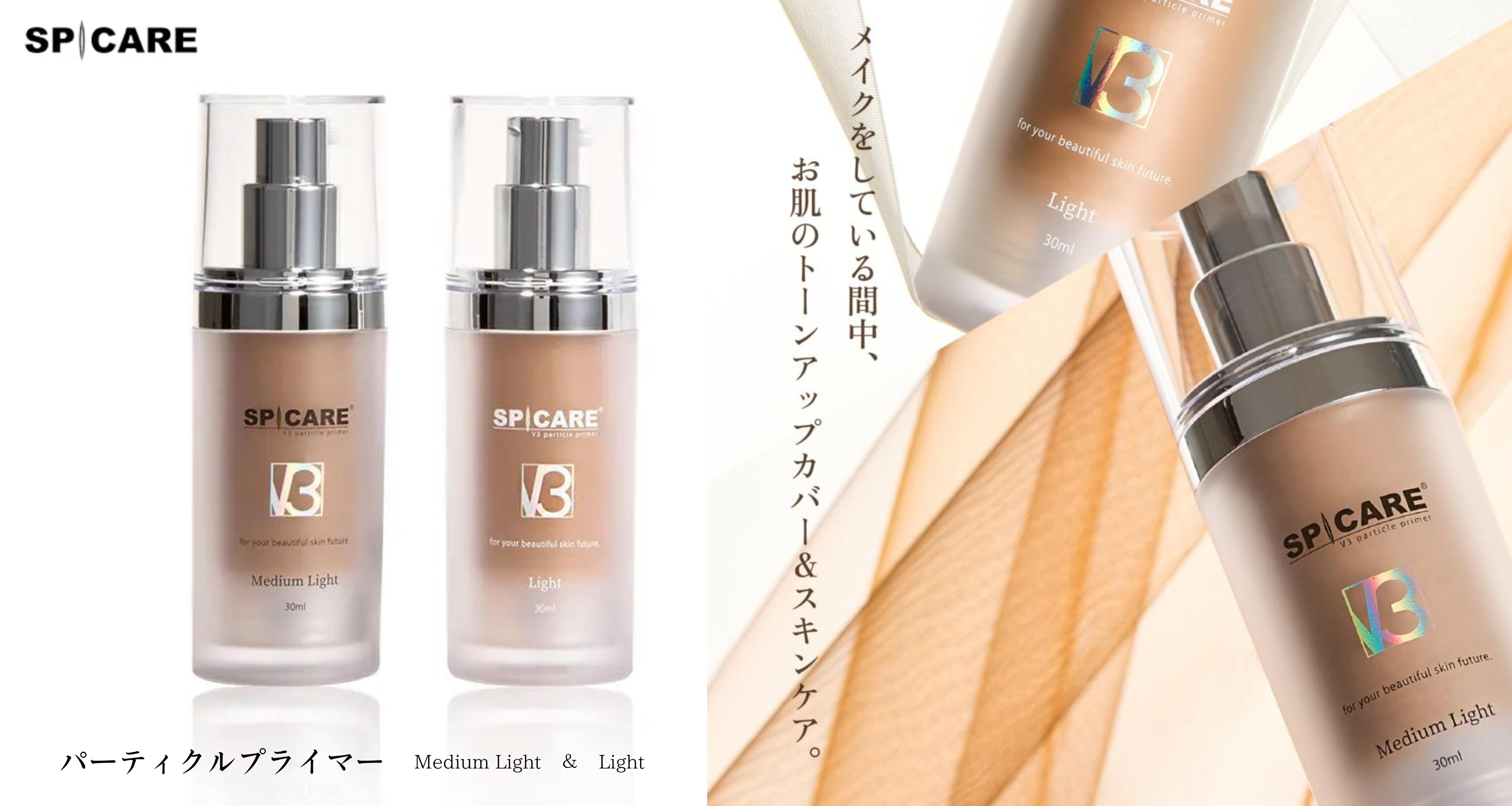 コスメ・美容SPICARE V3 パーティクルプライマー ライト 30ml