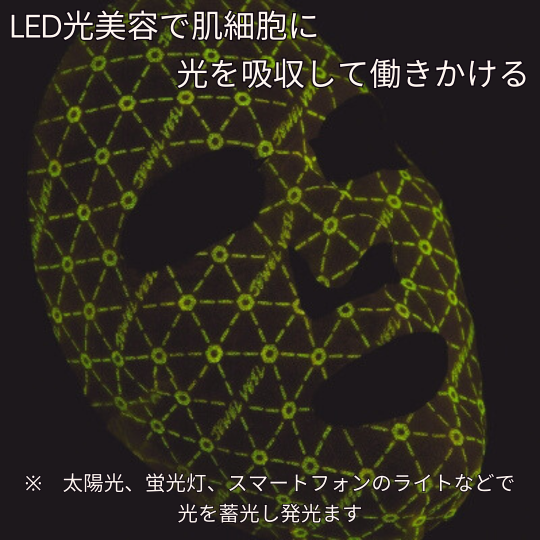 LED美容×エッセンスたっぷりのシートマスク