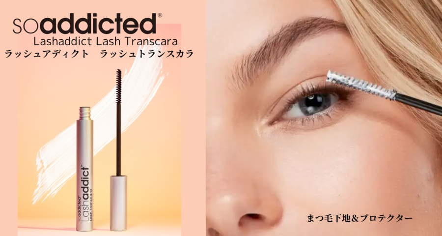 ラッシュアディクト ラッシュトランスカラ～Lashaddict Lash Transcara～