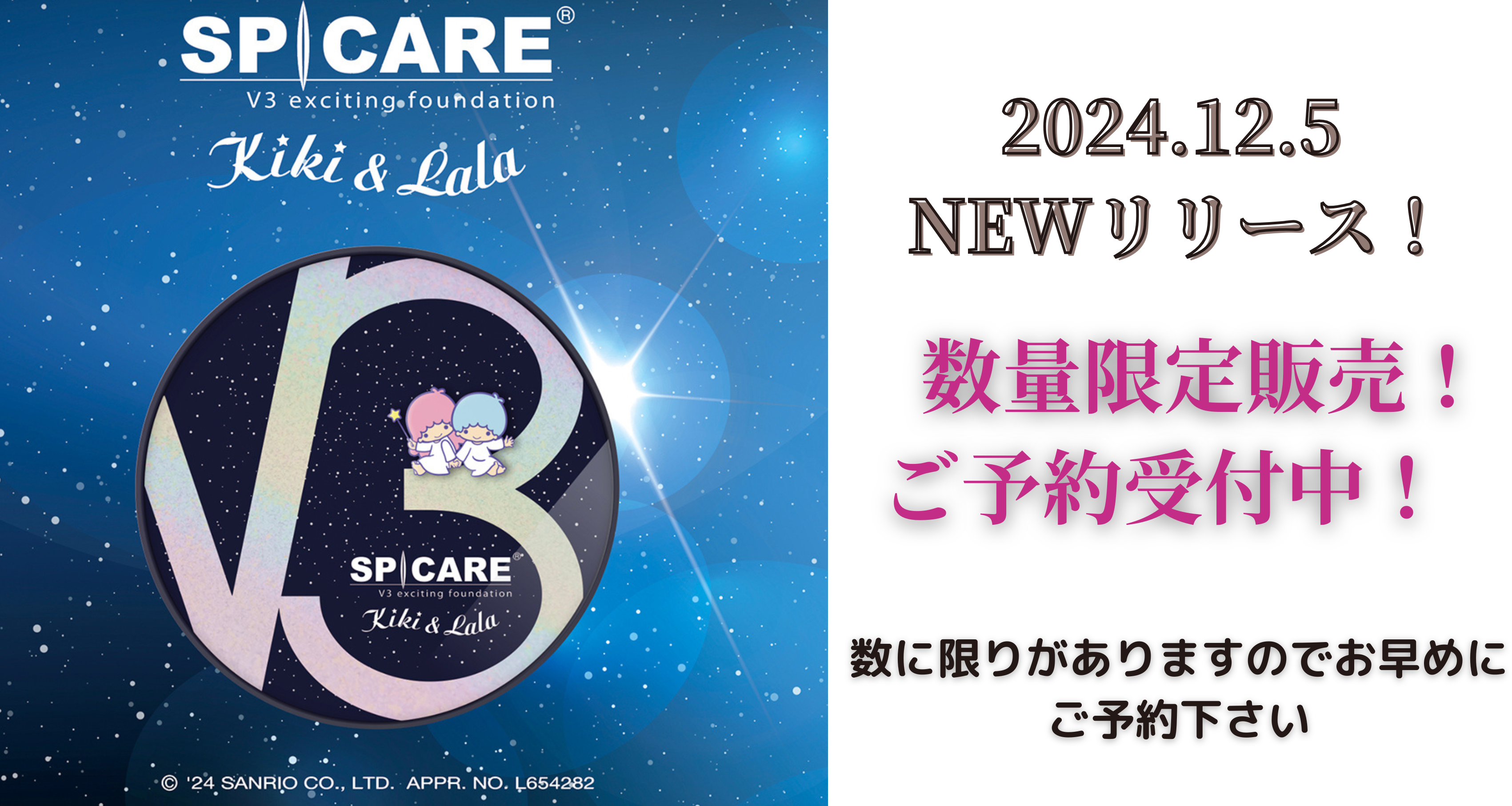 キキ&ララver V3エキサイティングファンデーション｜有限会社アイエヌジー 