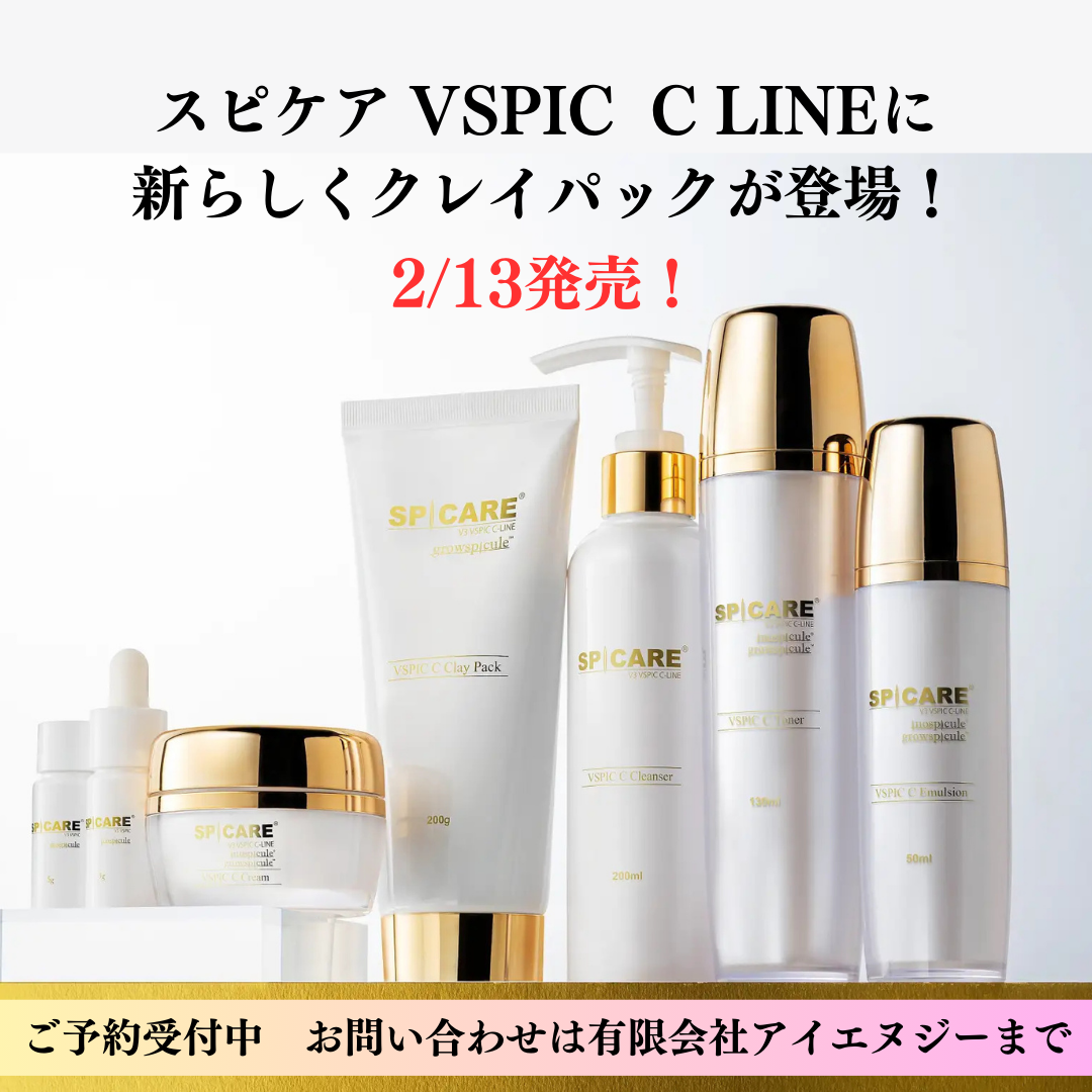スピケア ブイスピック Cライン 4点 vosホームケア シーライン