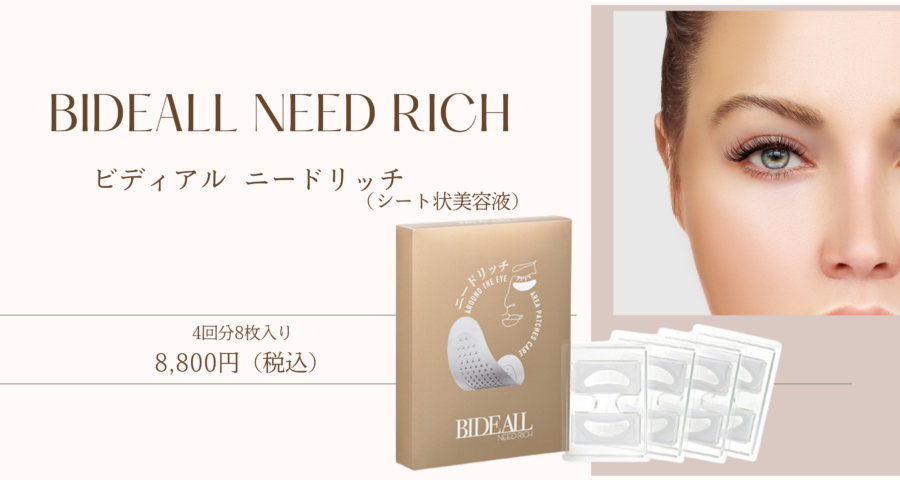BIDEALL NEED RICH　ビディアル ニードリッチ（シート状美容液）