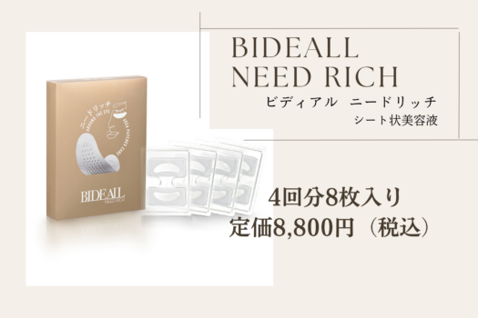 BIDEALL NEED RICH　ビディアル ニードリッチ（シート状美容液）