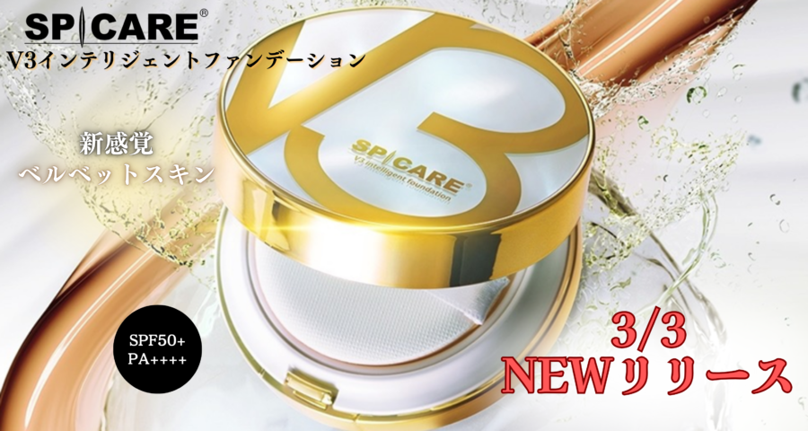 SPICARE V3　intelligent foundation～インテリジェントファンデーション～