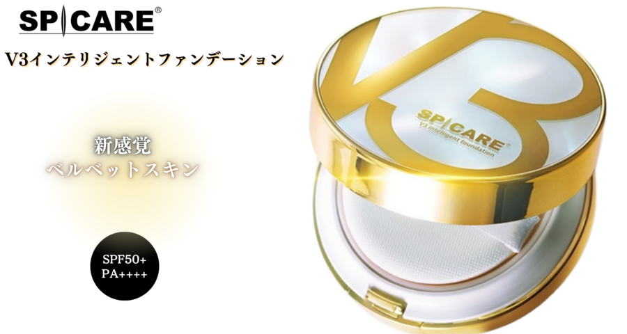 SPICARE V3　intelligent foundation～インテリジェントファンデーション～