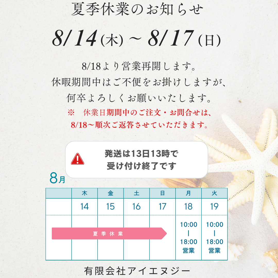 2025年夏季休業のお知らせ