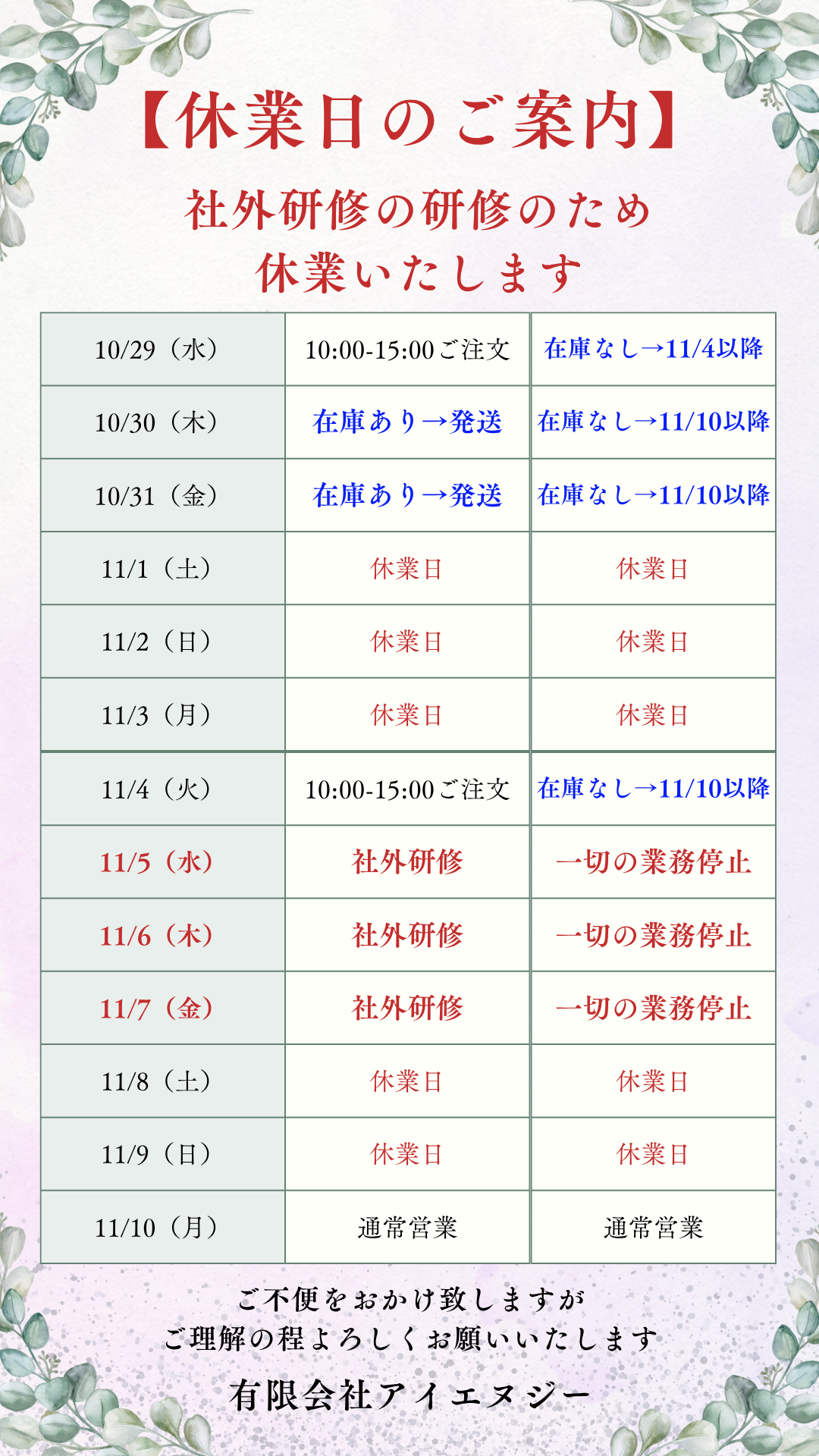 休業日のご案内