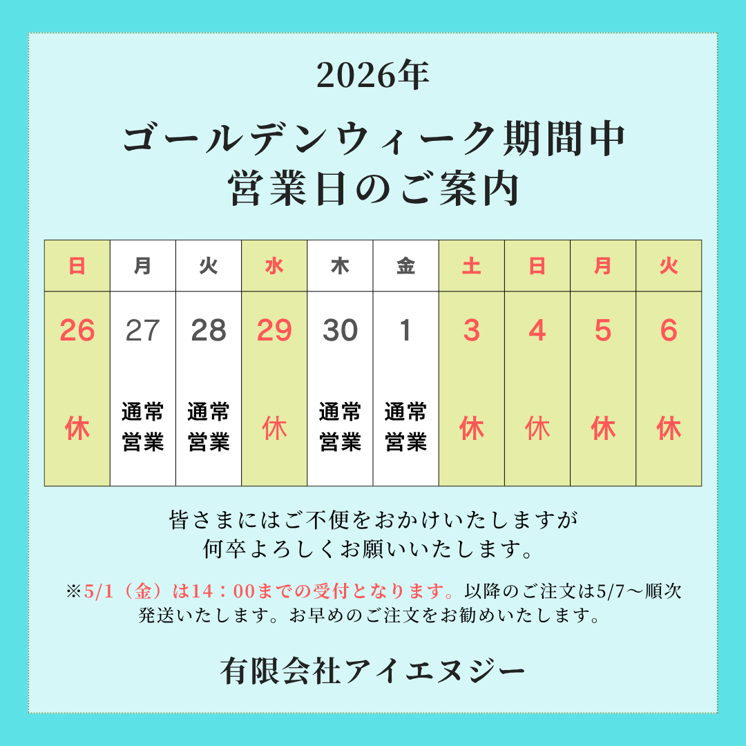 2026年GW休業日のお知らせ
