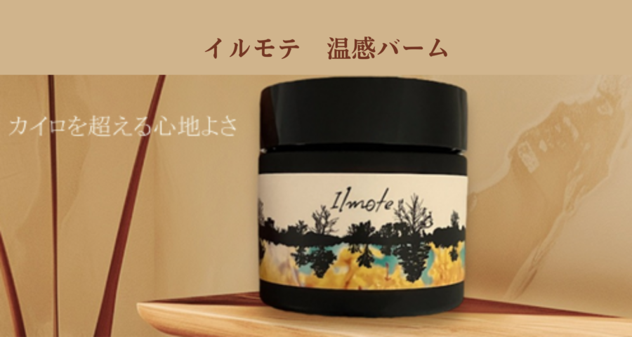 ツライ肩こり•むくみ•セルライトケア　温感バームイルモテ