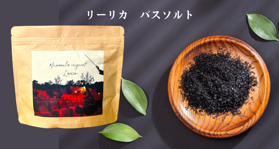 高濃度水素×硫黄デトックス温泉【無添加】バスソルト