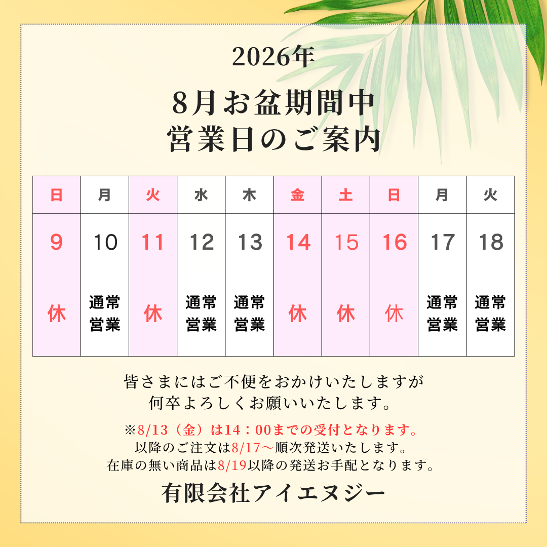 2026年夏季休暇のお知らせ